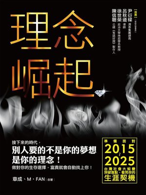 cover image of 理念崛起